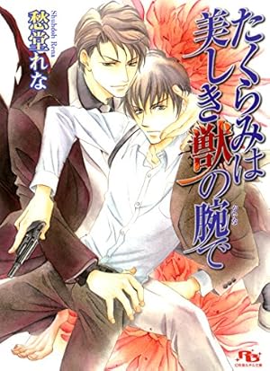 Amazon.co.jp: 情愛のベクトル 「二重螺旋」番外編【電子限定版